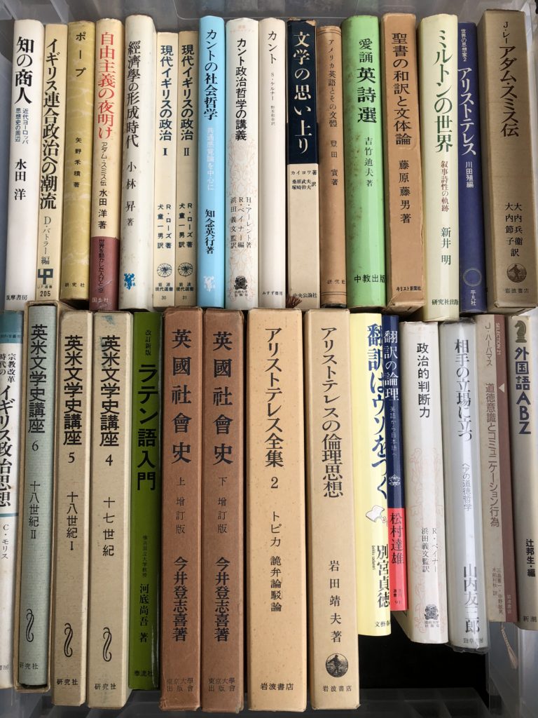 哲学書アリストテレス全集古本出張買取
