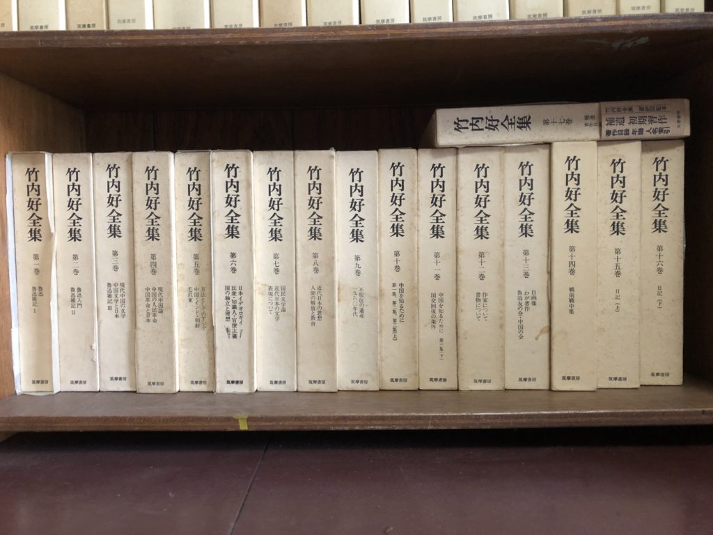 竹内好全集出張買取埼玉県ふじみ野市