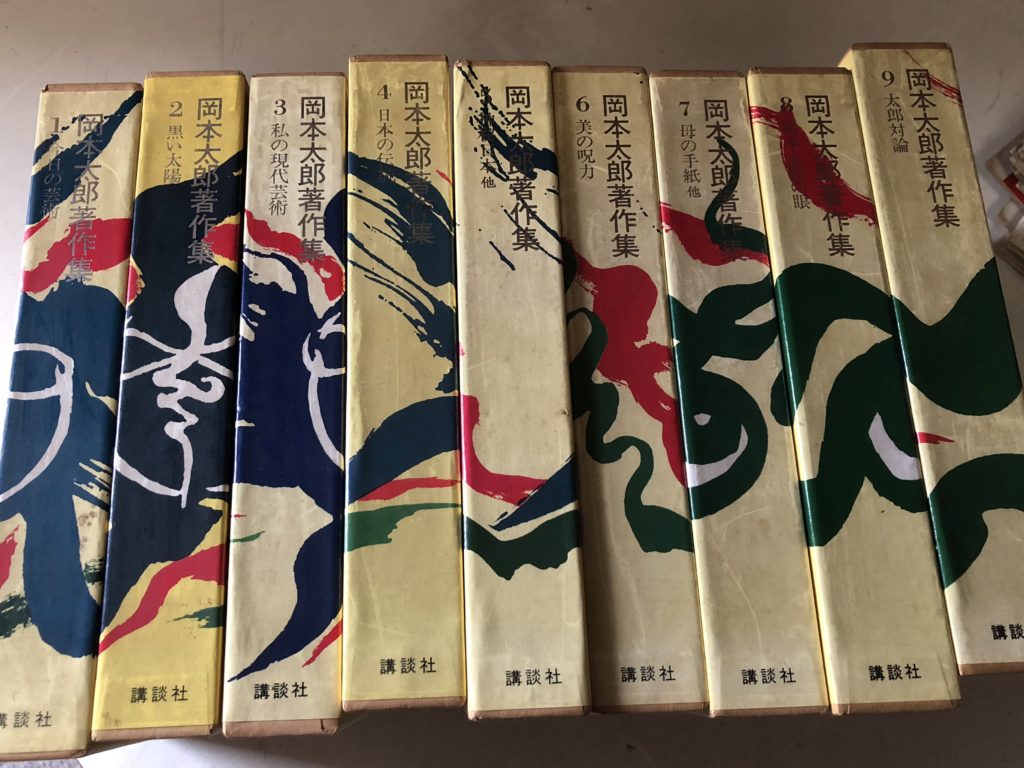 岡本太郎著作集出張買取埼玉県ふじみ野市