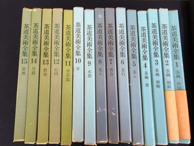茶道美術全集古書出張買取