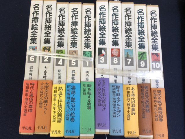 名作挿絵全集出張買取