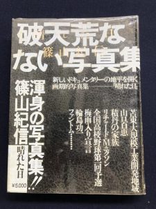篠山紀信晴れた日写真集買取
