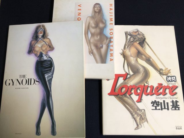 空山基イラスト集買取東大和市