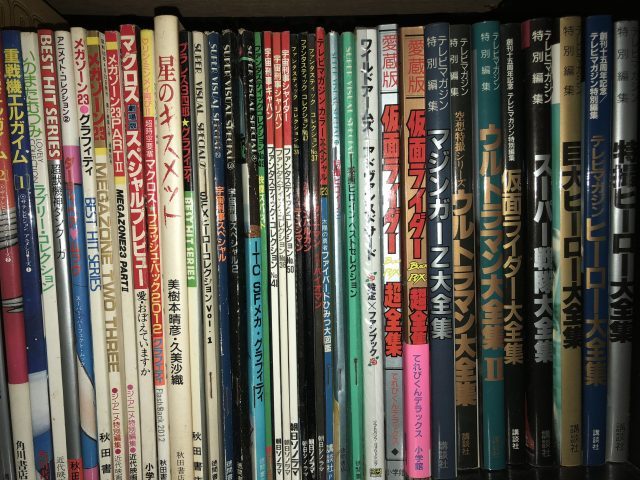 戦隊ヒーローもの古本を買取