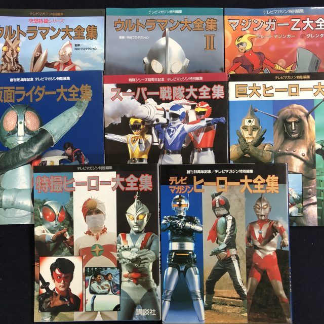 テレビヒーローの本を買取