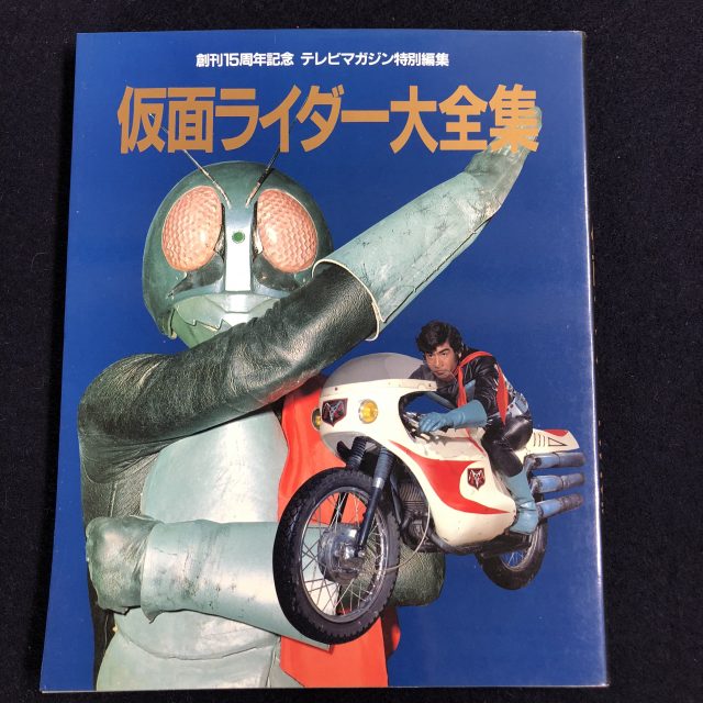 特撮ヒーローの本を出張買取