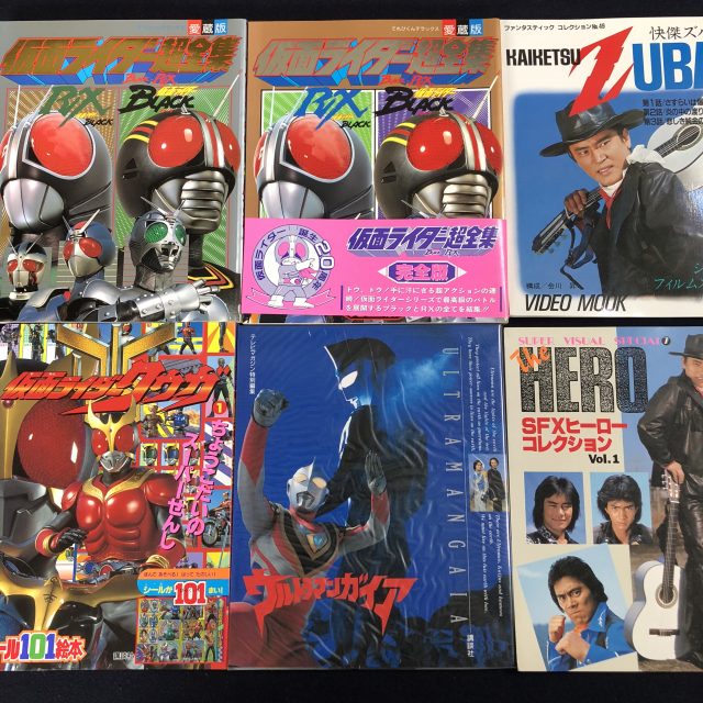 快傑ズバットの本を買取