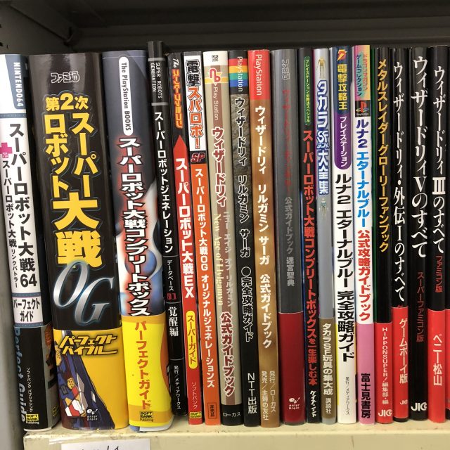 ウィザードリィゲーム攻略本を買取