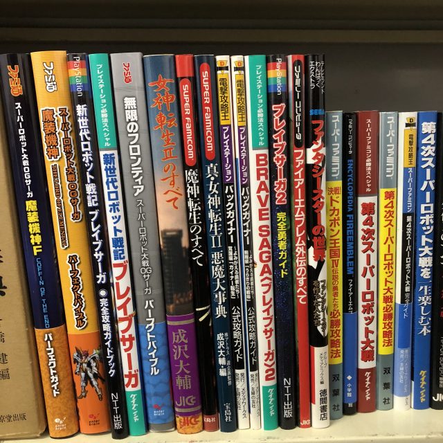 女神転生攻略本を買取