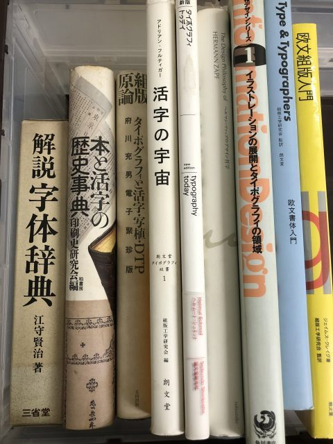 タイポグラフィ専門書買取