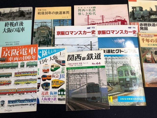 鉄道関連本買取02
