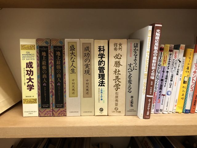 中村天風 日本経営合理化協会出版局 出張買取